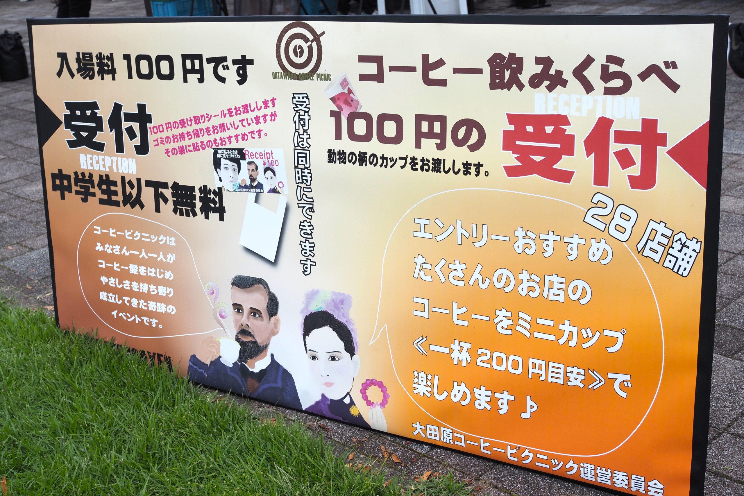 2024年9月29日(日)】大田原コーヒーピクニック2024 が開催されました